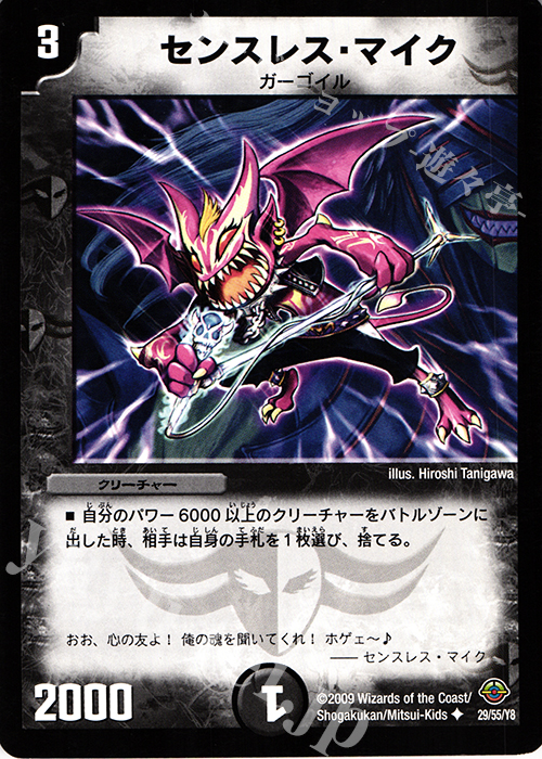 U センスレス・マイク | 販売 | [DM-33] 神化編 第2弾 太陽の龍王 | デュエルマスターズ