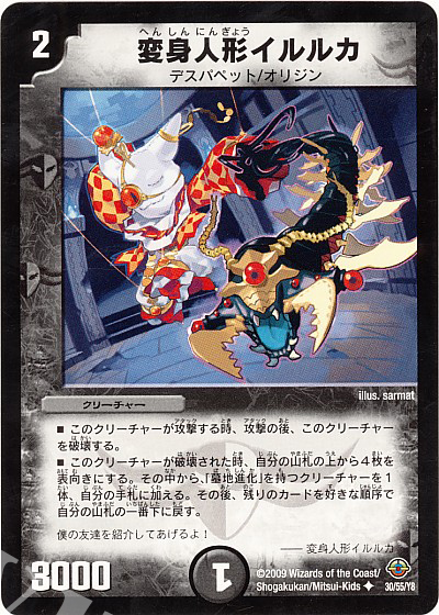 U 変身人形イルルカ | 買取 | [DM-33] 神化編 第2弾 太陽の龍王 | デュエルマスターズ