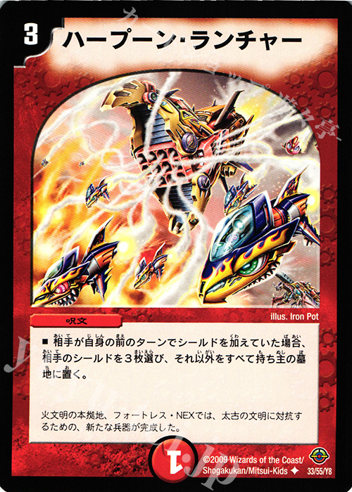 U ハープーン・ランチャー | 販売 | [DM-33] 神化編 第2弾 太陽の龍王 | デュエルマスターズ