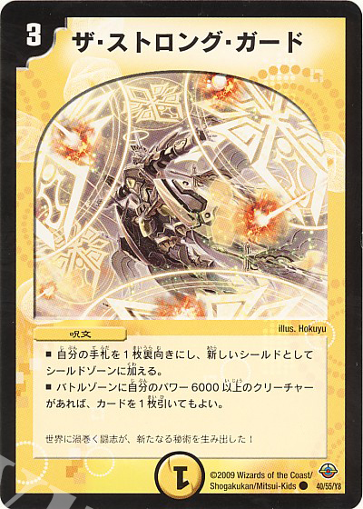 C ザ・ストロング・ガード | 買取 | [DM-33] 神化編 第2弾 太陽の龍王 | デュエルマスターズ