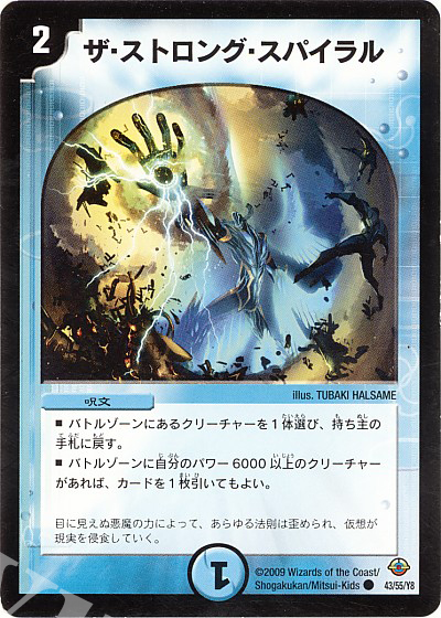 C ザ・ストロング・スパイラル | 買取 | [DM-33] 神化編 第2弾 太陽の龍王 | デュエルマスターズ