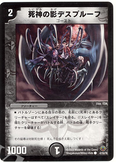 C 死神の影デスプルーフ | 買取 | [DM-33] 神化編 第2弾 太陽の龍王 | デュエルマスターズ