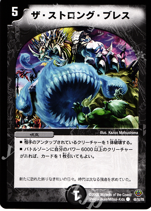 C ザ・ストロング・ブレス | 販売 | [DM-33] 神化編 第2弾 太陽の龍王 | デュエルマスターズ