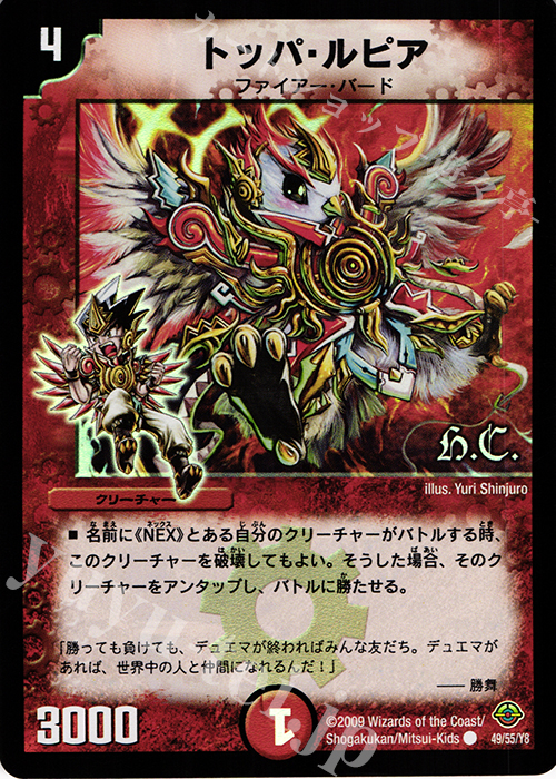 C-foil トッパ・ルピア(H.C) | 買取 | [DM-33] 神化編 第2弾 太陽の龍王 | デュエルマスターズ