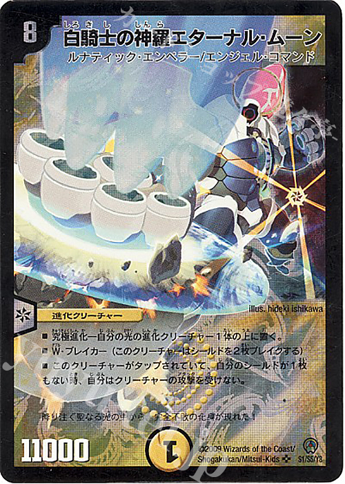 SR 白騎士の神羅エターナル・ムーン | 販売 | [DM-34] 神化編 第3弾 烈火の刃 | デュエルマスターズ