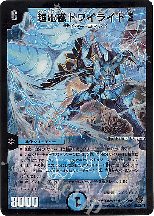 SR 超電磁トワイライトΣ | 販売 | [DM-34] 神化編 第3弾 烈火の刃 | デュエルマスターズ