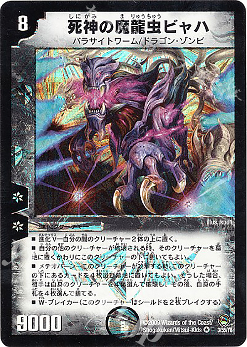 VR 死神の魔龍虫ビャハ | 販売 | [DM-34] 神化編 第3弾 烈火の刃 | デュエルマスターズ