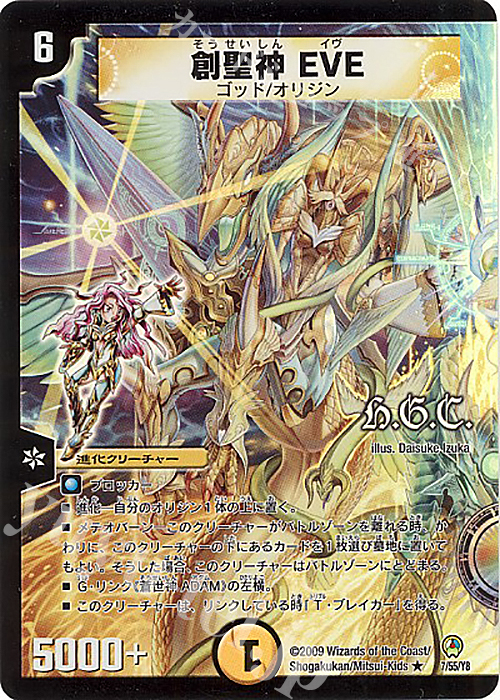 R-foil 創聖神 EVE(H.G.C) | 販売 | [DM-34] 神化編 第3弾 烈火の刃 | デュエルマスターズ