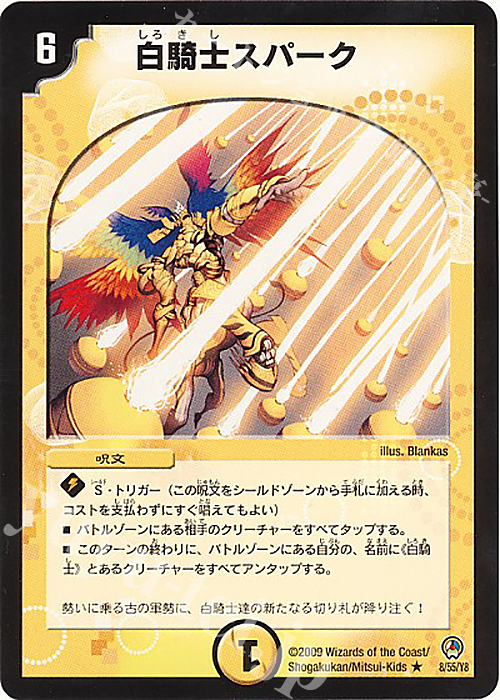 R 白騎士スパーク | 販売 | [DM-34] 神化編 第3弾 烈火の刃 | デュエルマスターズ