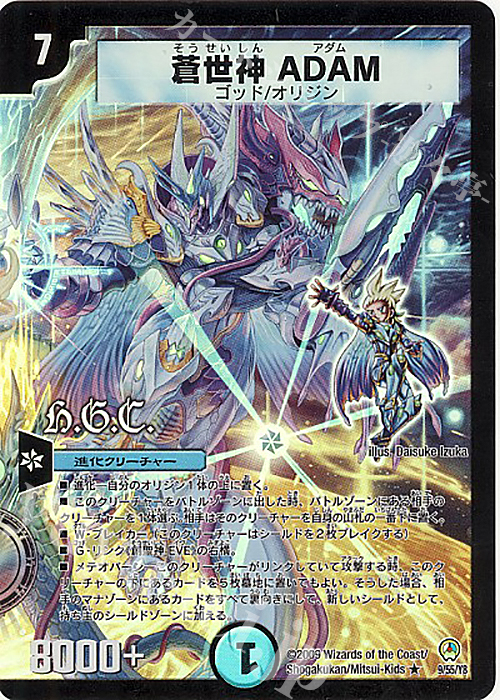 R-foil 蒼世神 ADAM(H.G.C) | 販売 | [DM-34] 神化編 第3弾 烈火の刃 | デュエルマスターズ