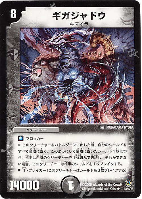 R ギガジャドウ(通常) | 販売 | [DM-34] 神化編 第3弾 烈火の刃 | デュエルマスターズ