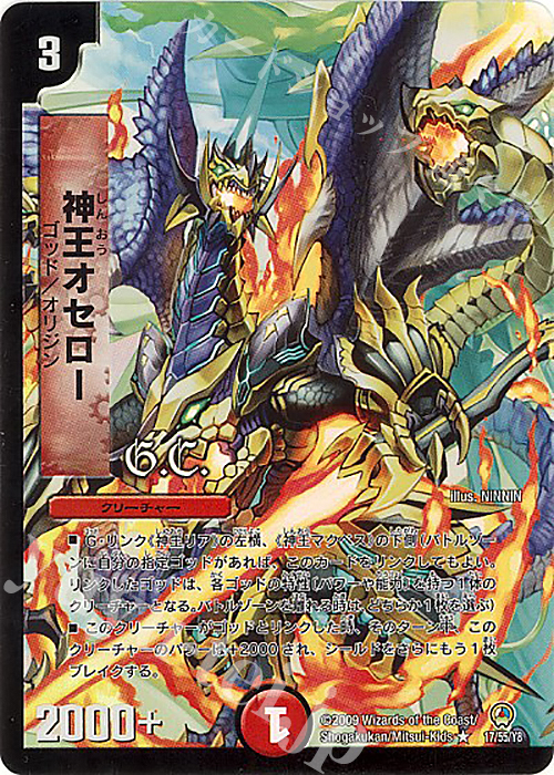 R-foil 神王オセロー(G.C) | 販売 | [DM-34] 神化編 第3弾 烈火の刃 | デュエルマスターズ