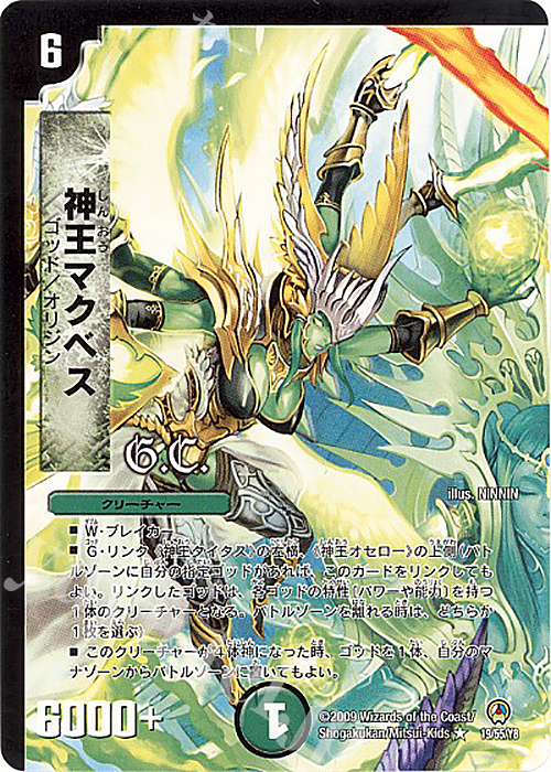 R 神王マクベス(G.C)(通常) | 販売 | [DM-34] 神化編 第3弾 烈火の刃 | デュエルマスターズ