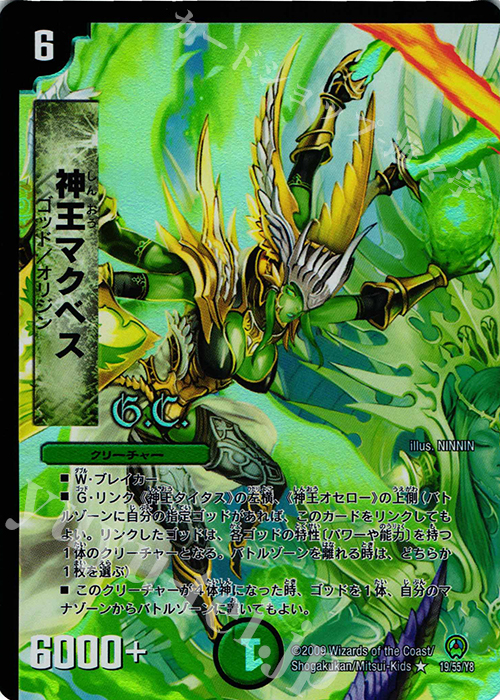 R-foil 神王マクベス(G.C) | 販売 | [DM-34] 神化編 第3弾 烈火の刃 | デュエルマスターズ