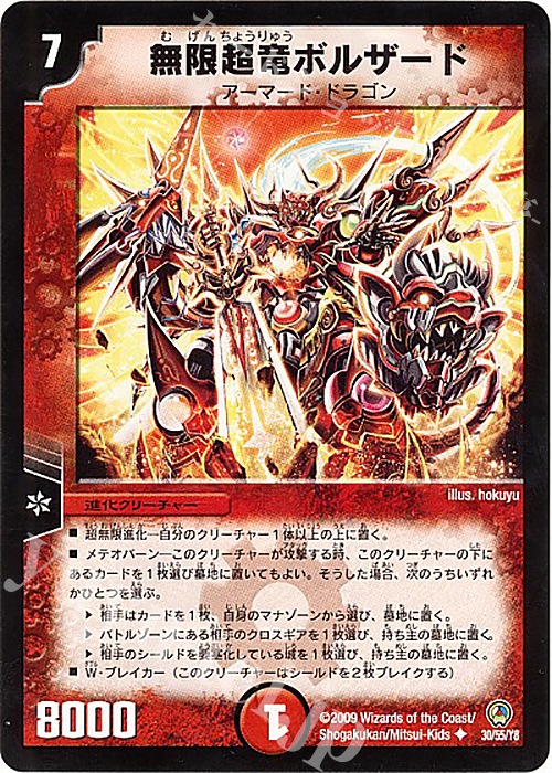 U 無限超竜ボルザード(通常) | 販売 | [DM-34] 神化編 第3弾 烈火の刃 | デュエルマスターズ