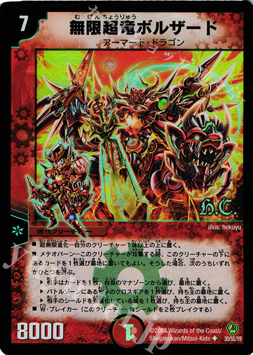 U-foil 無限超竜ボルザード(H.C) | 販売 | [DM-34] 神化編 第3弾 烈火の刃 | デュエルマスターズ