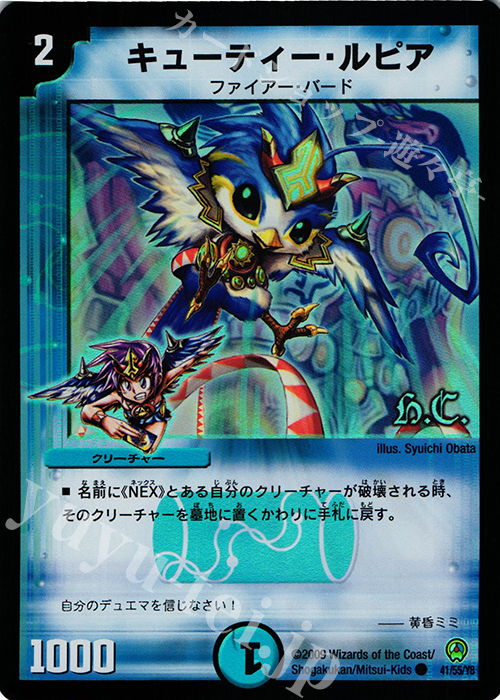 C-foil キューティー・ルピア(H.C) | 販売 | [DM-34] 神化編 第3弾 烈火の刃 | デュエルマスターズ