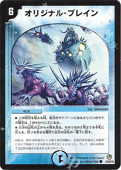 C オリジナル・ブレイン | 販売 | [DM-34] 神化編 第3弾 烈火の刃 | デュエルマスターズ
