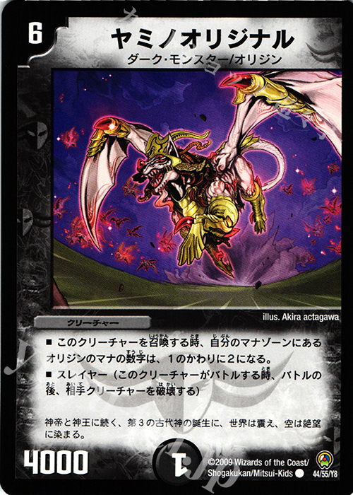 C ヤミノオリジナル | 販売 | [DM-34] 神化編 第3弾 烈火の刃 | デュエルマスターズ