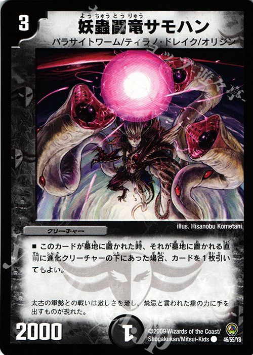 C 妖蟲闘竜サモハン | 販売 | [DM-34] 神化編 第3弾 烈火の刃 | デュエルマスターズ