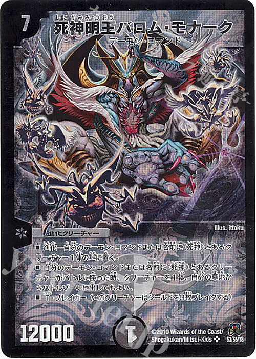 SR 死神明王バロム・モナーク | 買取 | [DM-35] 神化編 第4弾 超極竜VS六体神 | デュエルマスターズ