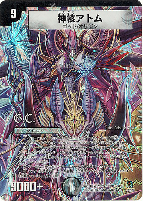 VR 神核アトム(G.C) 買取 | [DM-35] 神化編 第4弾 超極竜VS六体