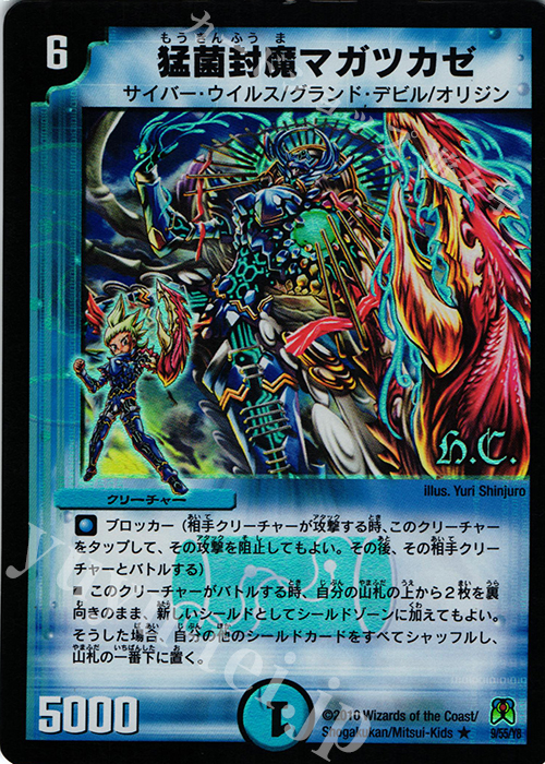 R-foil 猛菌封魔マガツカゼ(H.C) | 販売 | [DM-35] 神化編 第4弾 超極竜VS六体神 | デュエルマスターズ