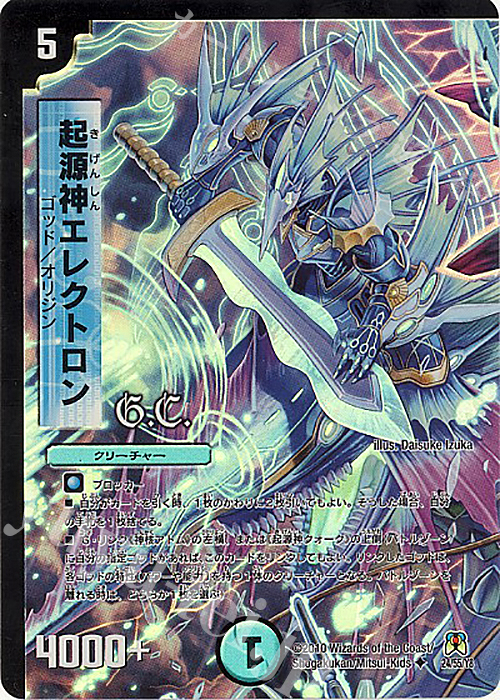 U-foil 起源神エレクトロン(G.C) | 買取 | [DM-35] 神化編 第4弾 超極竜VS六体神 | デュエルマスターズ