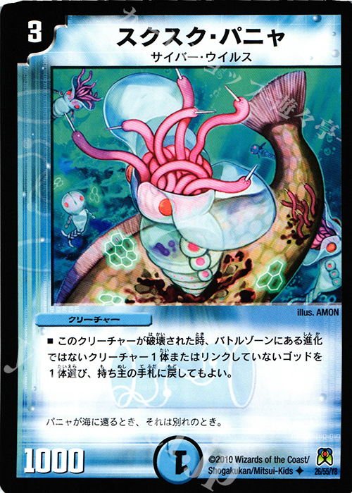U スクスク・パニャ | 販売 | [DM-35] 神化編 第4弾 超極竜VS六体神 | デュエルマスターズ