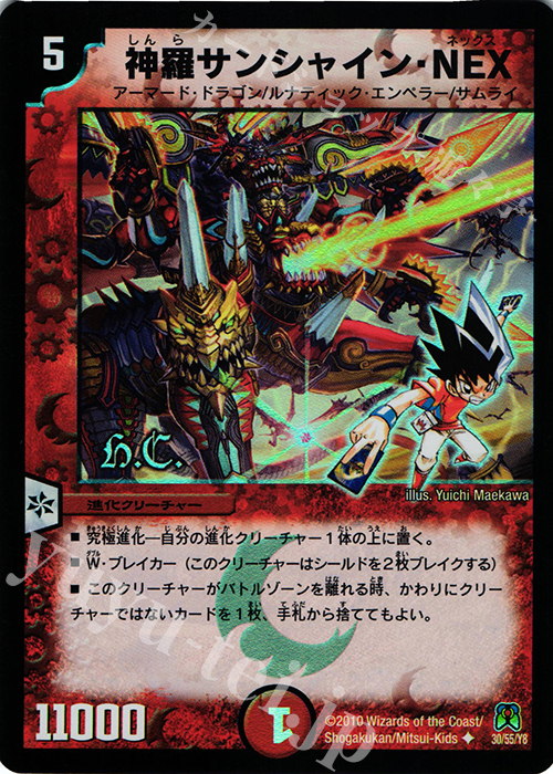 U-foil 神羅サンシャイン・NEX(H.C) | 販売 | [DM-35] 神化編 第4弾 超極竜VS六体神 | デュエルマスターズ