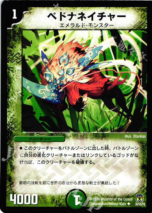 U ペドナネイチャー | 販売 | [DM-35] 神化編 第4弾 超極竜VS六体神 | デュエルマスターズ