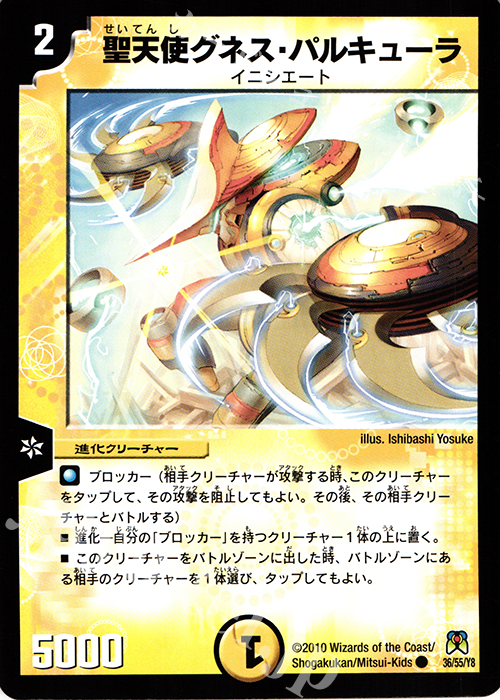 C 聖天使グネス・パルキューラ | 買取 | [DM-35] 神化編 第4弾 超極竜VS六体神 | デュエルマスターズ