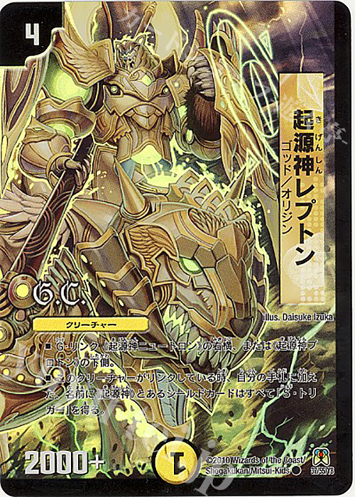 C-foil 起源神レプトン(G.C) | 販売 | [DM-35] 神化編 第4弾 超極竜VS六体神 | デュエルマスターズ