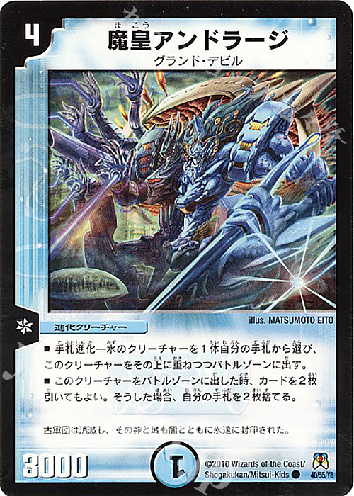C 魔皇アンドラージ | 販売 | [DM-35] 神化編 第4弾 超極竜VS六体神 | デュエルマスターズ