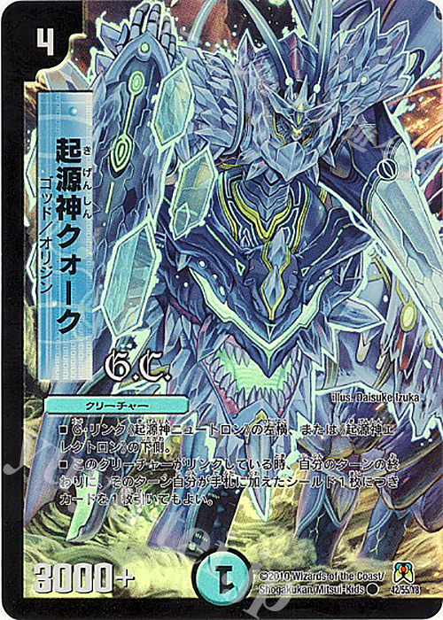 C-foil 起源神クォーク(G.C) | 買取 | [DM-35] 神化編 第4弾 超極竜VS六体神 | デュエルマスターズ