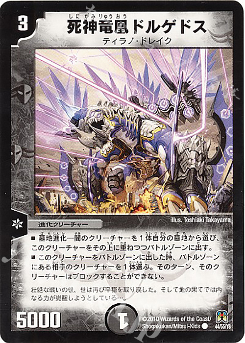 C 死神竜凰ドルゲドス(通常) | 買取 | [DM-35] 神化編 第4弾 超極竜VS六体神 | デュエルマスターズ