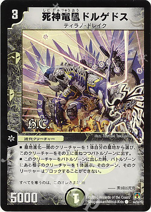 C-foil 死神竜凰ドルゲドス(H.C) | 買取 | [DM-35] 神化編 第4弾 超極竜VS六体神 | デュエルマスターズ