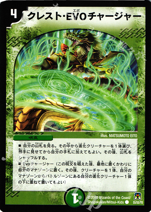 C クレスト・EVO チャージャー | 買取 | [DM-35] 神化編 第4弾 超極竜VS六体神 | デュエルマスターズ
