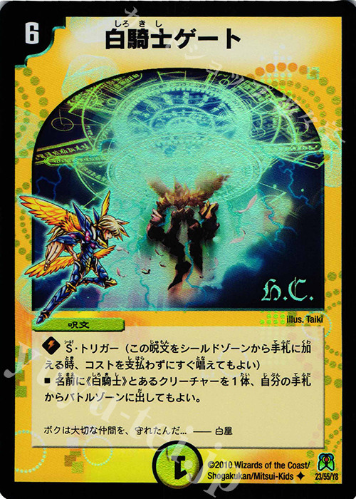 U-foil 白騎士ゲート(H.C) | 買取 | [DM-35] 神化編 第4弾 超極竜VS六体神 | デュエルマスターズ