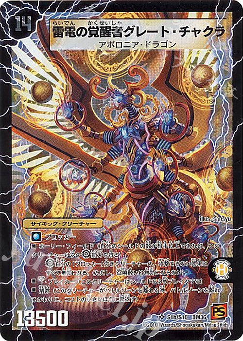 SR 時空の雷龍チャクラ｜雷電の覚醒者グレート・チャクラ | 買取 | [DM-36] 覚醒編 第1弾 | デュエルマスターズ