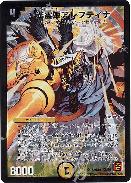 SR 光霊姫アレフティナ | 買取 | [DM-36] 覚醒編 第1弾 | デュエルマスターズ