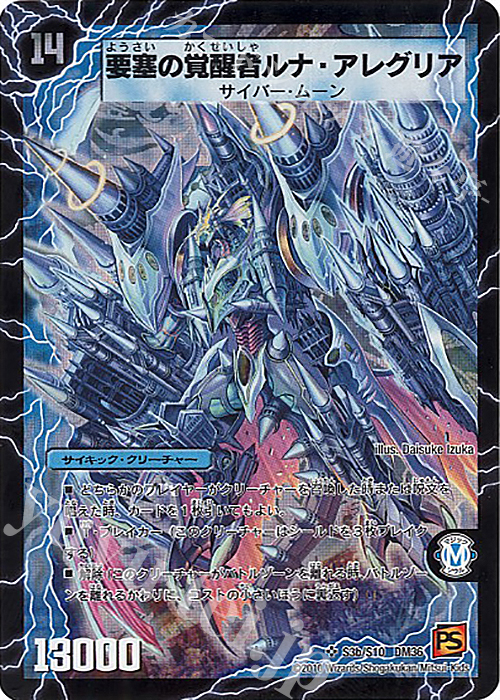 SR 時空の尖塔ルナ・アレグル｜要塞の覚醒者ルナ・アレグリア | 買取 | [DM-36] 覚醒編 第1弾 | デュエルマスターズ