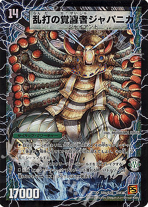 SR 時空の豪腕ジャパン｜乱打の覚醒者ジャパニカ | 買取 | [DM-36] 覚醒編 第1弾 | デュエルマスターズ