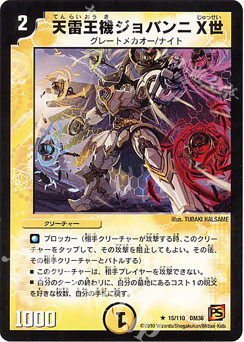 R 天雷王機ジョバンニX世 | 買取 | [DM-36] 覚醒編 第1弾 | デュエルマスターズ