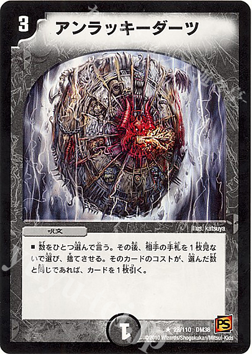 R アンラッキーダーツ | 買取 | [DM-36] 覚醒編 第1弾 | デュエルマスターズ