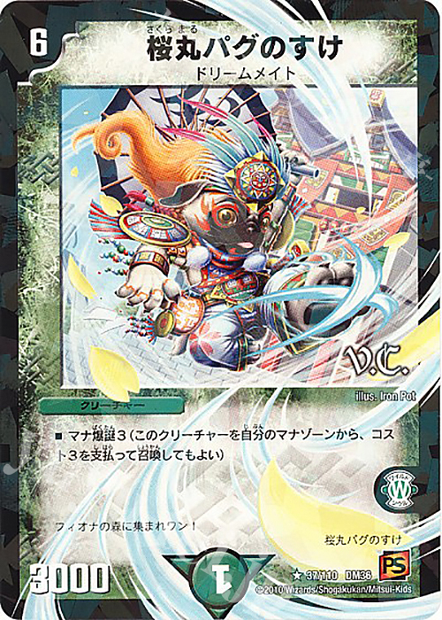 R-foil 桜丸パグのすけ(V.C) | 買取 | [DM-36] 覚醒編 第1弾 | デュエルマスターズ