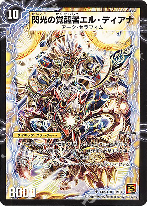 U 時空の勇躍ディアナ｜閃光の覚醒者エル・ディアナ | 販売 | [DM-36] 覚醒編 第1弾 | デュエルマスターズ