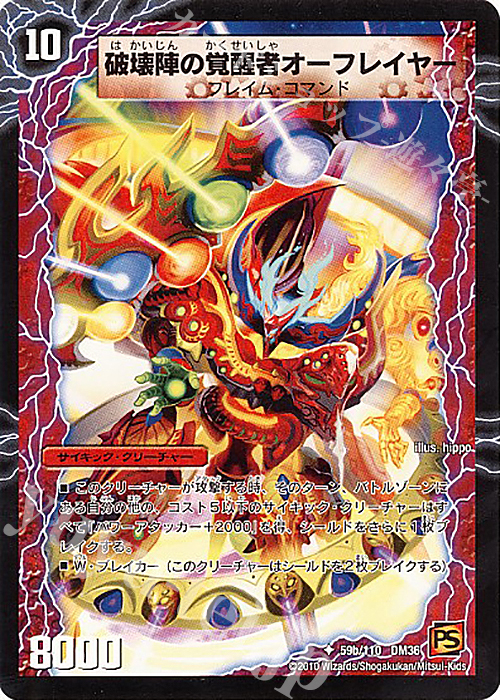U 時空の魔陣オーフレイム｜破壊陣の覚醒者オーフレイヤー | 買取 | [DM-36] 覚醒編 第1弾 | デュエルマスターズ