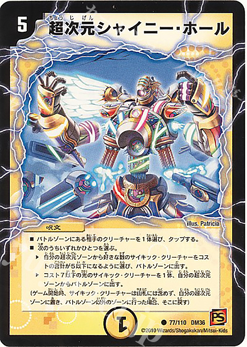 C 超次元シャイニー・ホール(通常) | 買取 | [DM-36] 覚醒編 第1弾 | デュエルマスターズ