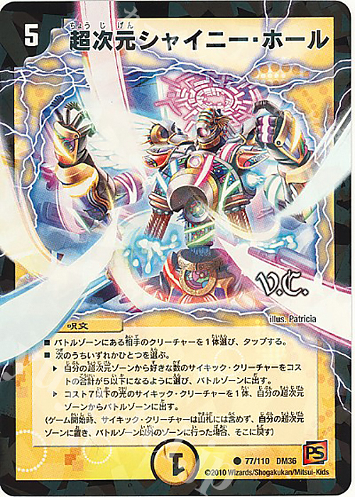 C-foil 超次元シャイニー・ホール(V.C) | 買取 | [DM-36] 覚醒編 第1弾 | デュエルマスターズ